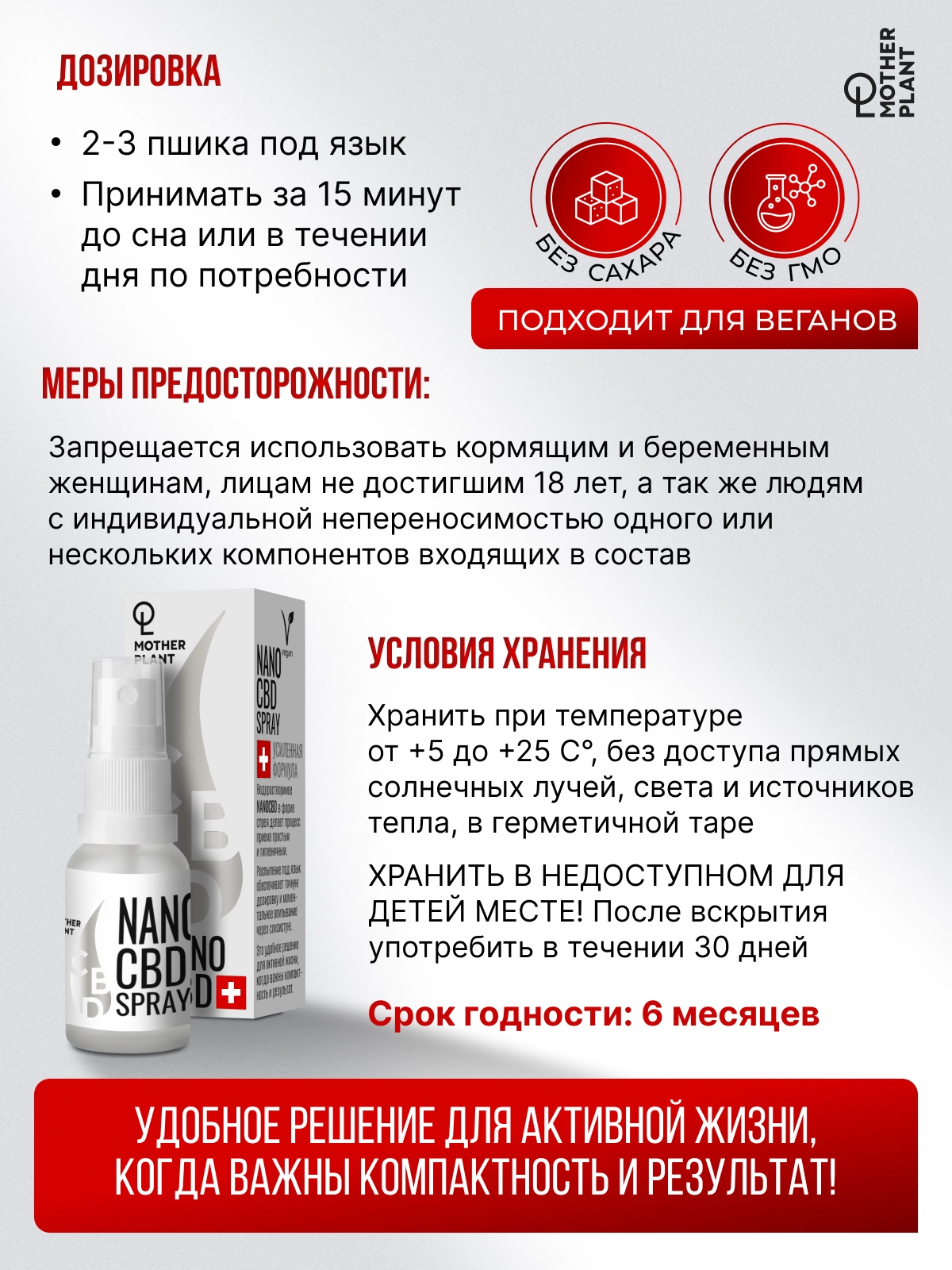 CBD Nano Spray+ (15мл) MotherPlant